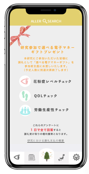 応募条件の研究に参加する