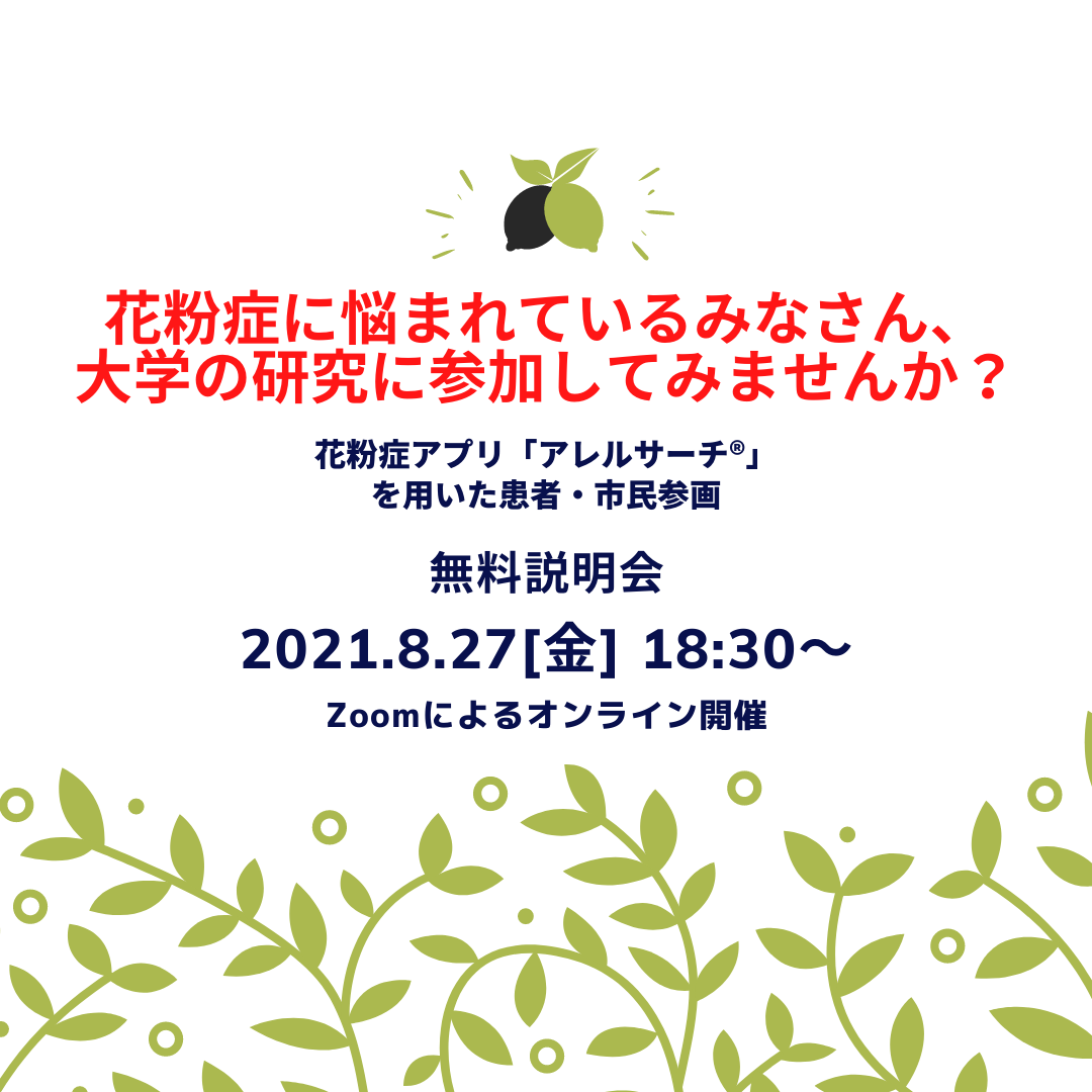 大学の研究に参加してみませんか？