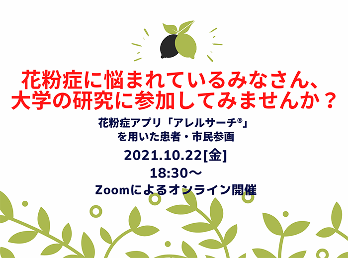 大学の研究に参加してみませんか？